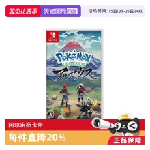 【自营】任天堂Nintendo Switch卡带 精灵宝可梦 阿尔宙斯 日版游戏卡带 宠物小精灵