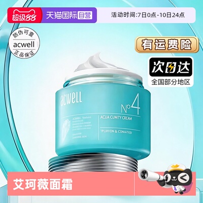 【自营】acwell艾珂薇N4水份面霜女换季敏肌清爽不油腻保湿补水