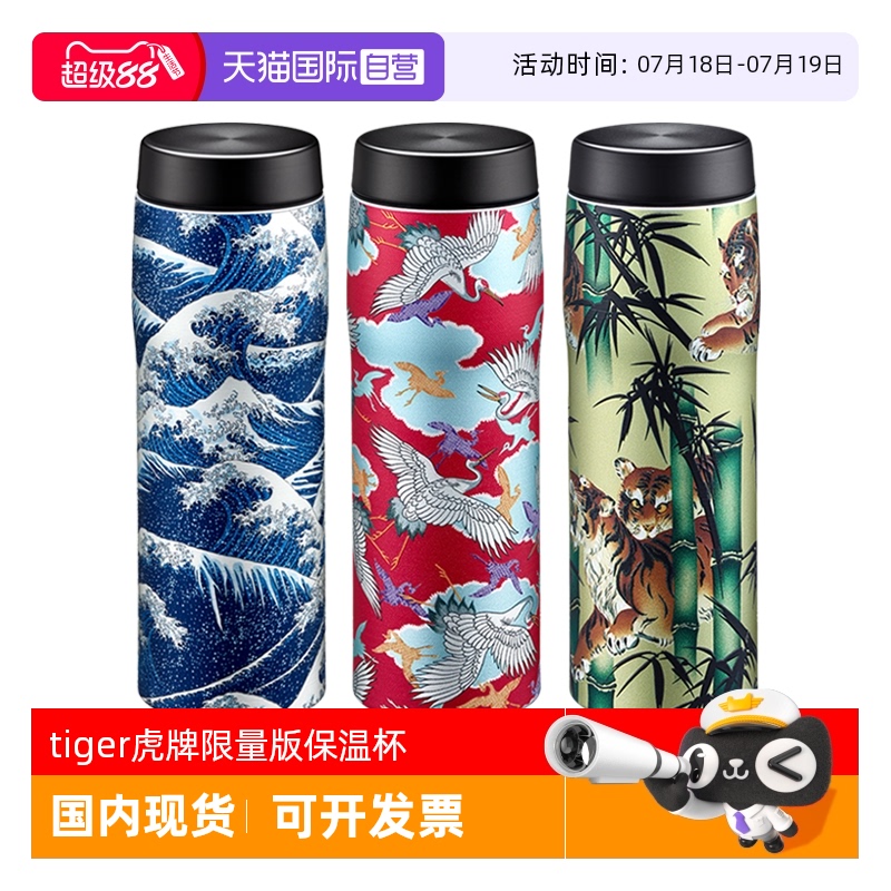 tiger虎牌保温杯MJX-B048