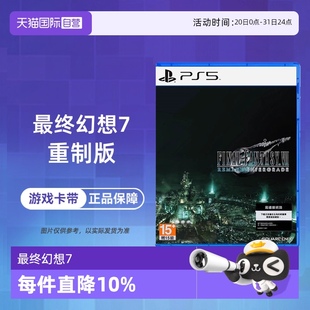 最终幻想7重制版 第一章 含尤菲dlc 中文 索尼PS5游戏 港版 香港直邮 自营