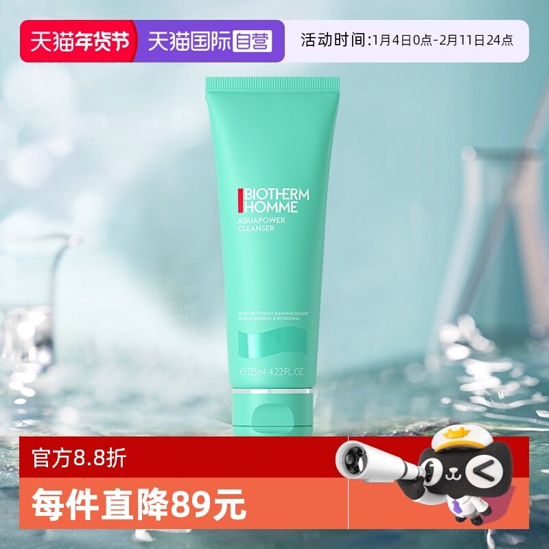 【自营】Biotherm/碧欧泉男士水动力洁面爽肤水  男士保湿护理