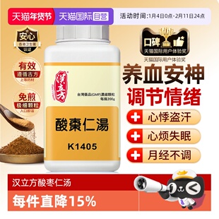 【自营】汉立方酸枣仁汤颗粒张仲景养血安神汤心烦失眠多梦中成药