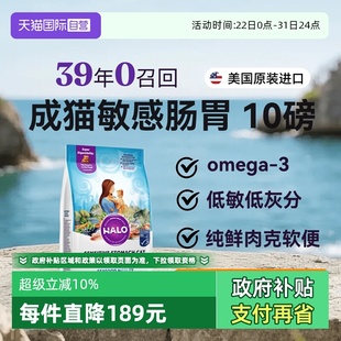 halo自然光环猫粮敏感肠胃粮呵护玻璃胃纯鲜肉克软便10磅 自营