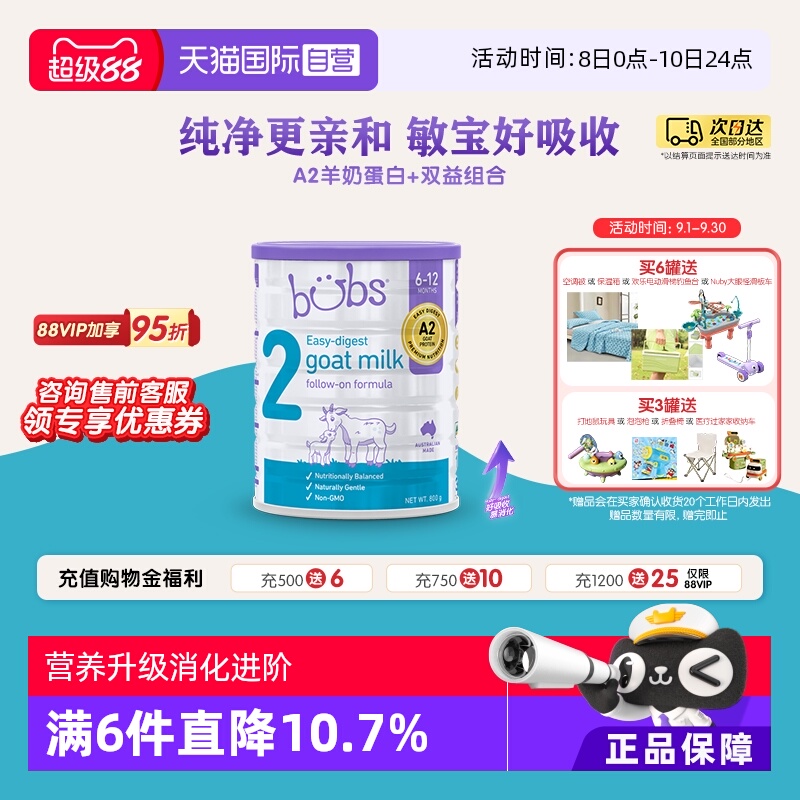 【自营】澳洲bubs婴儿a2配方益生菌益生元藻油dha羊奶粉2段800g