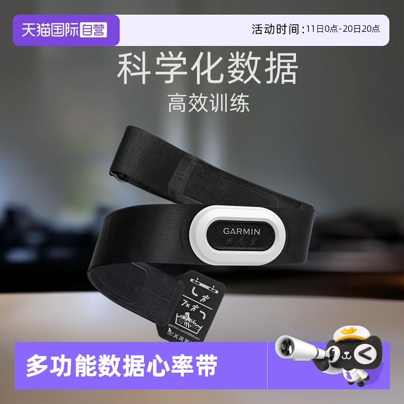 Garmin/佳明跑步游泳骑行心率带