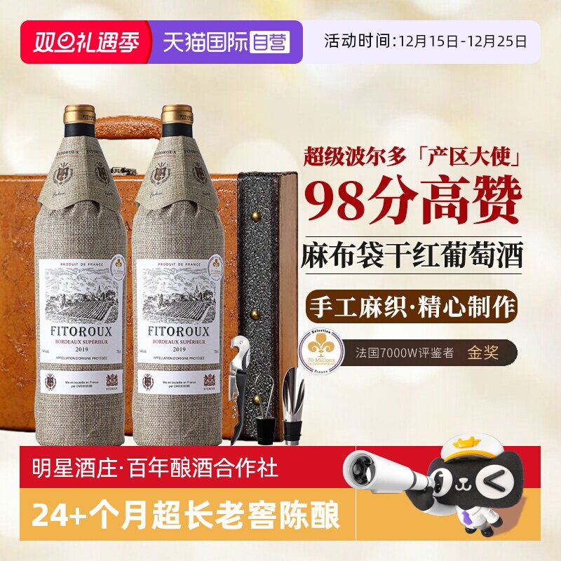 法国超级波尔多AOP红酒