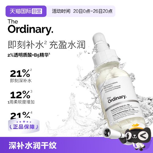 TheOrdinary2%透明质酸+B5精华
