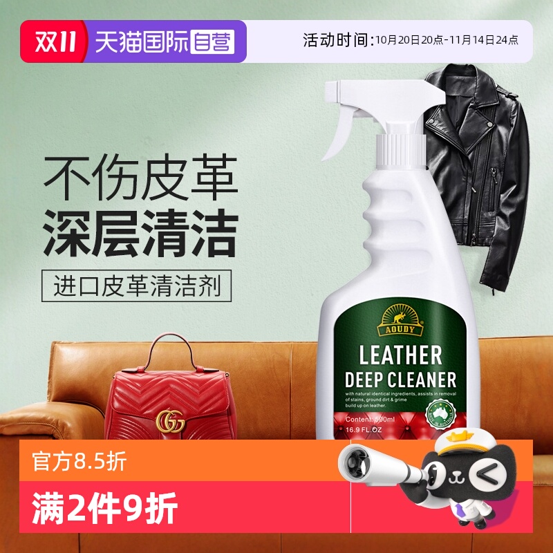 皮革专用清洁剂强力去污Aoudy
