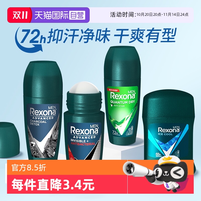 【自营】Rexona舒耐止汗露男士专用除臭去异味止汗香体膏走珠滚珠