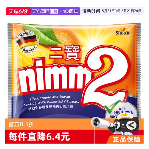 【自营】德国进口nimm2 二宝糖110g*1袋零食硬糖（临期介意勿拍）