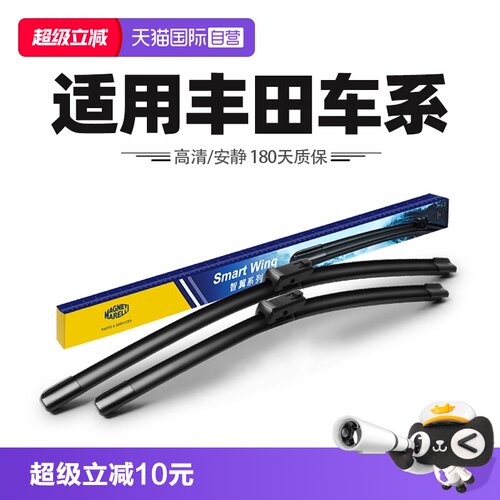 【自营】马瑞利雨刮器丰田凯美瑞亚洲龙卡罗拉雷凌RAV4汉兰达雨刷
