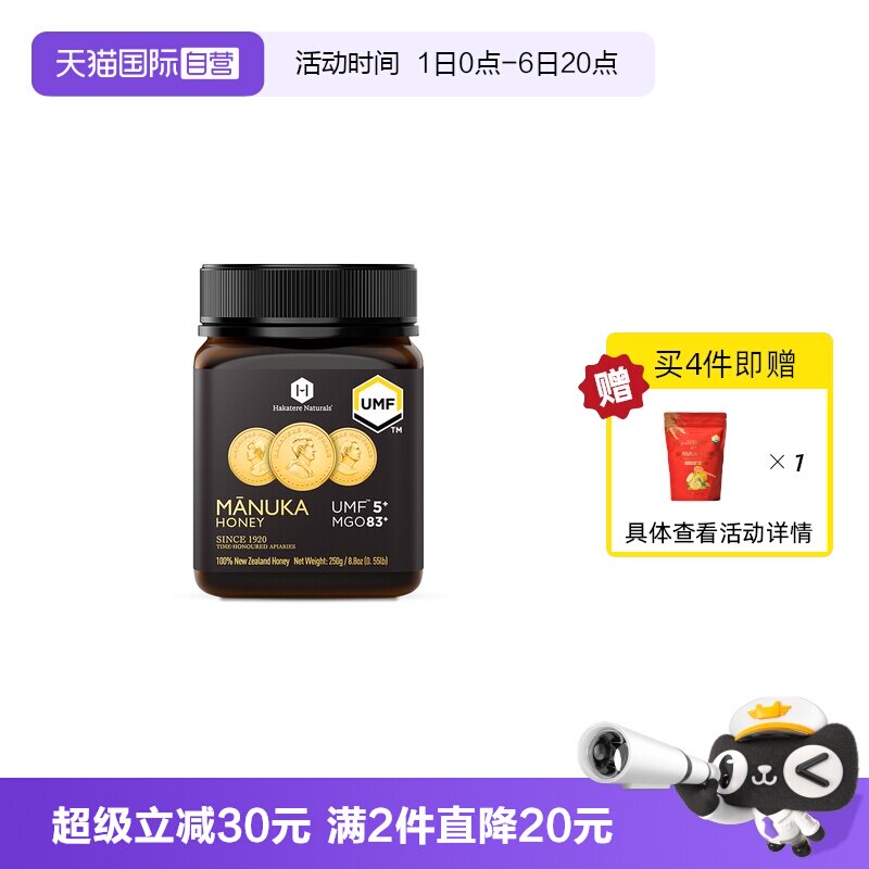 【自营】荷塔威麦卢卡蜂蜜UMF5+250g新西兰纯正原装进口天然蜜源