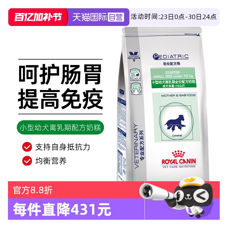 【自营】皇家犬奶糕幼犬SSD30/1kg离乳期小型犬宠物狗粮0-2月营养