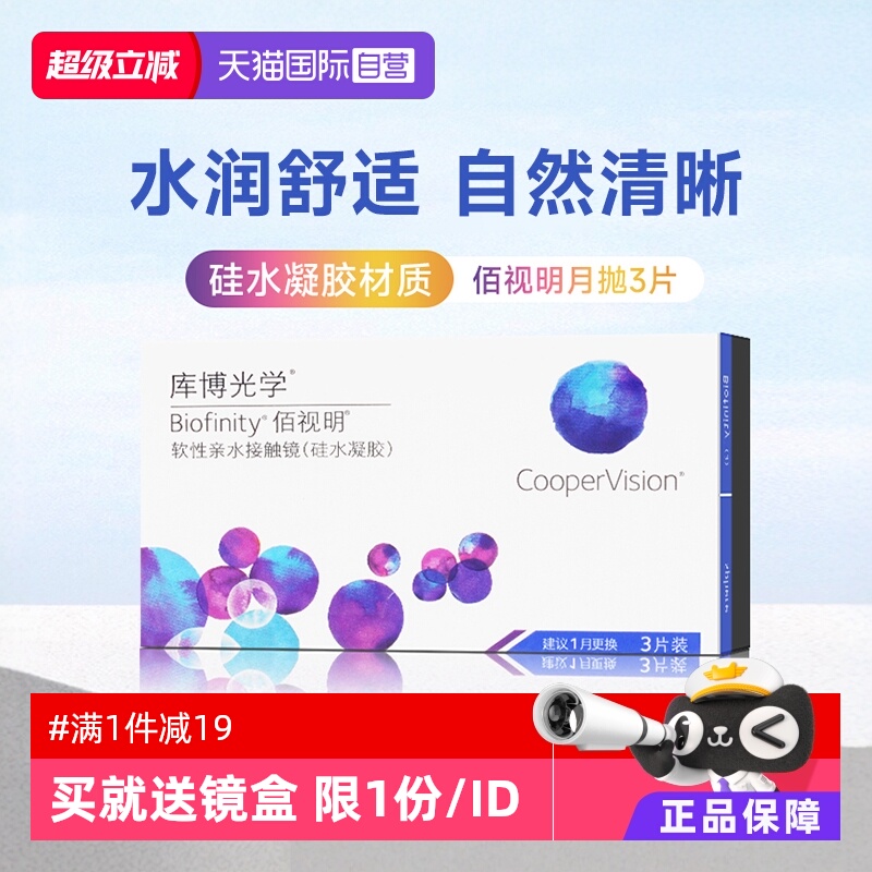 硅水凝胶月抛库博光学硅水凝胶月抛