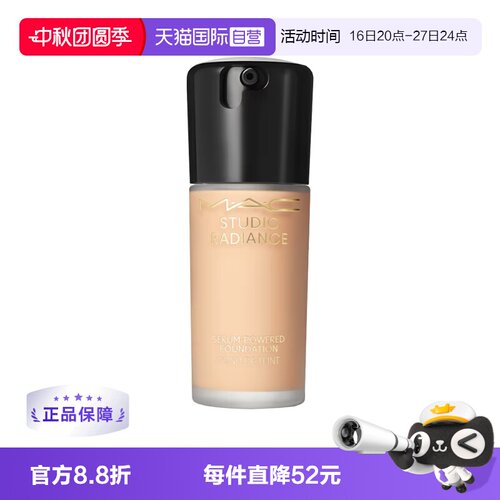 【自营】MAC/魅可聚光瓶粉底液 持妆养肤不脱妆干皮遮瑕 正品
