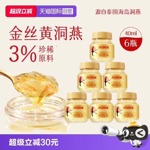 【自营】泰国Scotch士国金丝燕木糖醇无糖燕窝 即食燕窝 40ml*6瓶