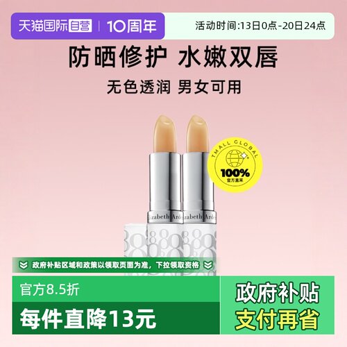伊丽莎白雅顿唇膏秋冬滋润