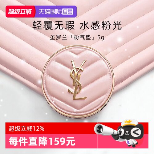 YSL/圣罗兰粉气垫白皙肤色