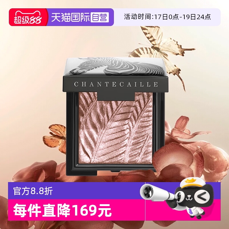 香缇卡闪烁光采动物眼影