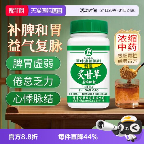 【自营】科达制药炙甘草浓缩细粒女生气虚血少心悸气短胸闷100g