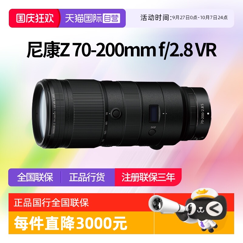 尼康z70一200全画幅微单长焦镜头