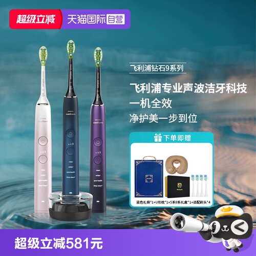 自营声波电动牙刷飞利浦