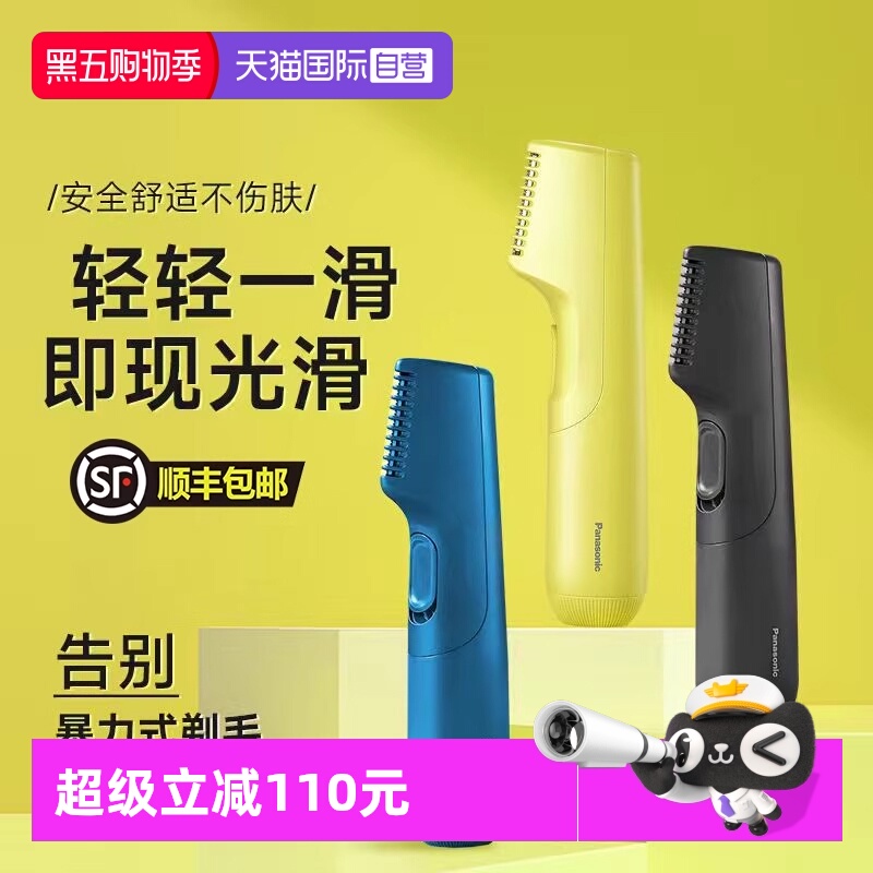 自营松下女士男士电动剃毛脱毛器