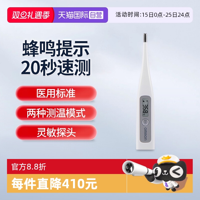 欧姆龙电子体温计MC-686