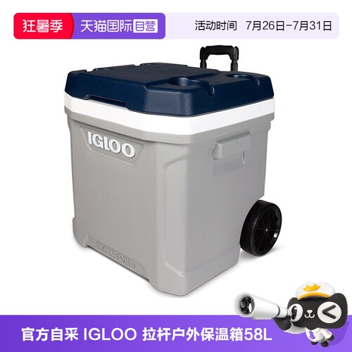 自营IGLOO拉杆保温冷藏箱保鲜5天