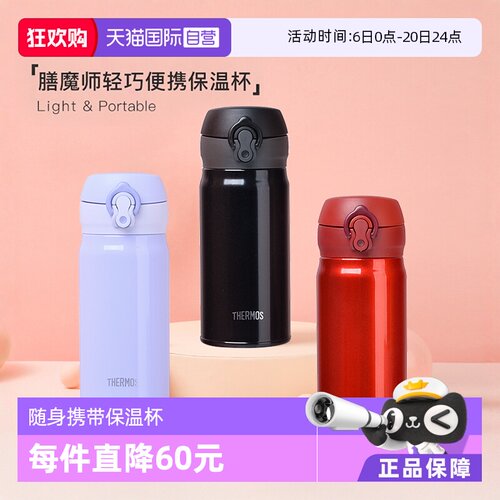 膳魔师儿童不锈钢简约便捷保温杯