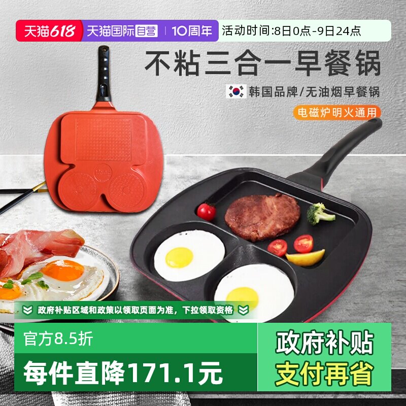 【自营】韩国早餐锅三合一煎蛋锅家用姜妍同款锅进口煎锅不粘锅