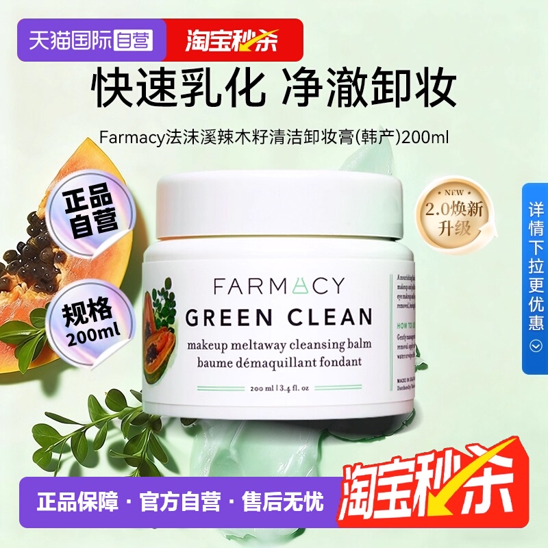 【下拉抢优惠】200ml法沫溪卸妆