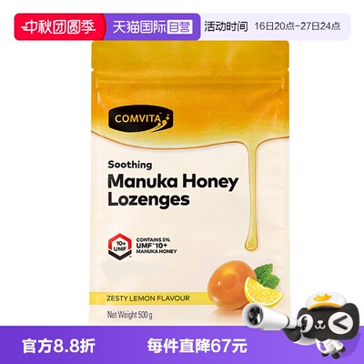 康维他麦卢卡蜂蜜润喉糖教师礼品