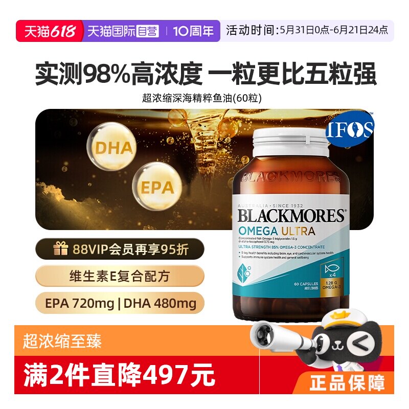 【自营】BLACKMORE澳佳宝超浓缩深海精粹鱼油omega3 高纯度60粒