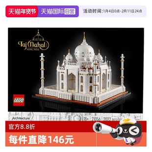 【自营】乐高21056泰姬陵建筑系列天际线男孩女孩积木玩具礼物