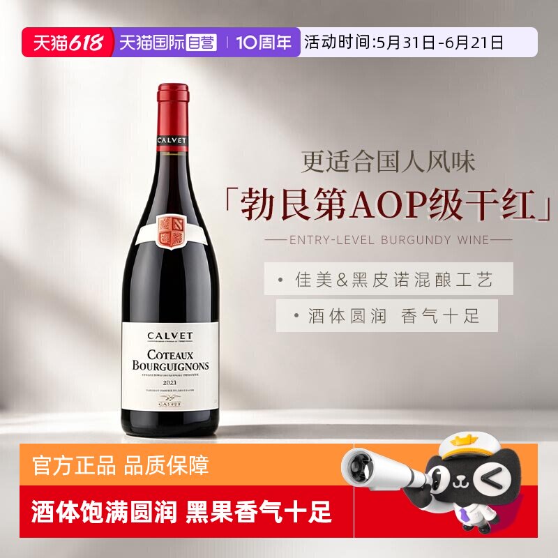 【自营】法国进口勃艮第丘黑皮诺AOP级红酒干红葡萄酒双支礼盒装