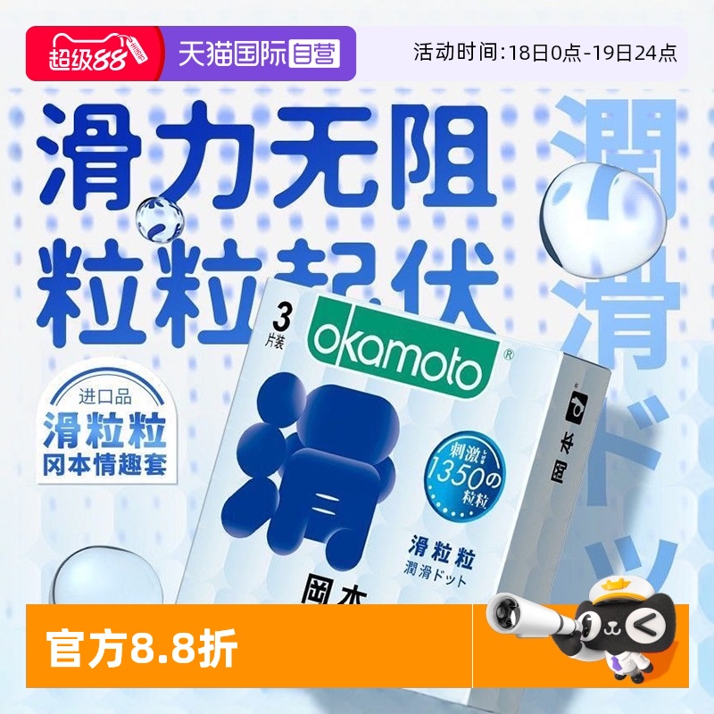 【自营】冈本超薄质感情趣避孕套安全套官方正品男女用新润滑bytt