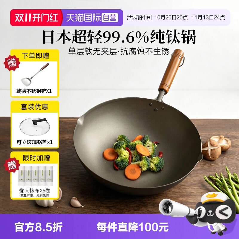 NatureLiving纯钛33cm日本