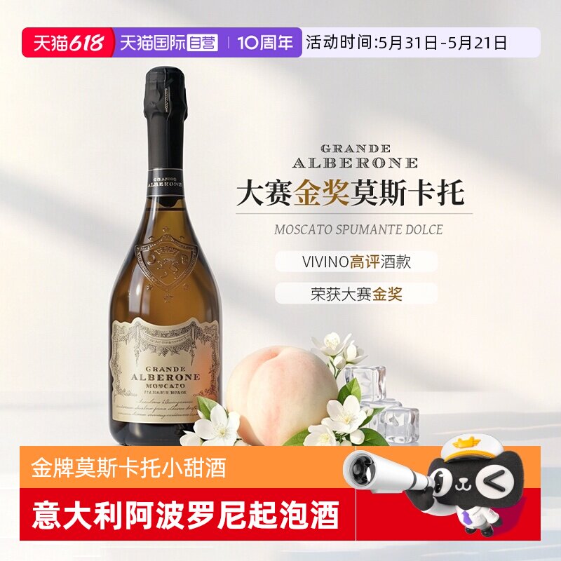【自营】意大利进口莫斯卡托甜白葡萄酒微醺起泡酒气泡酒赠香槟杯