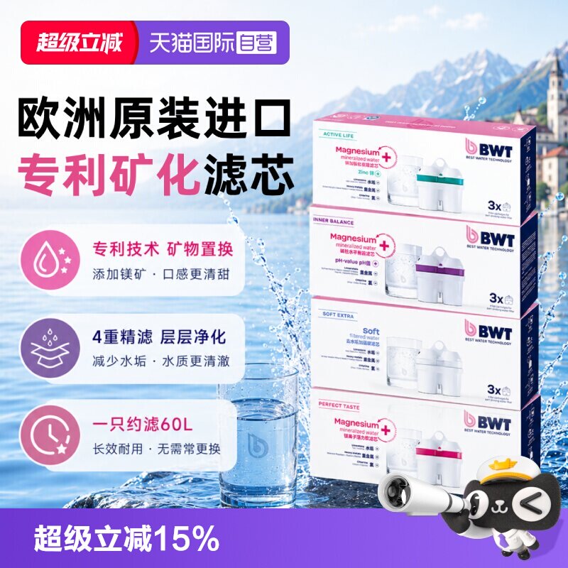 置换添加镁离子净水壶滤芯BWT图片