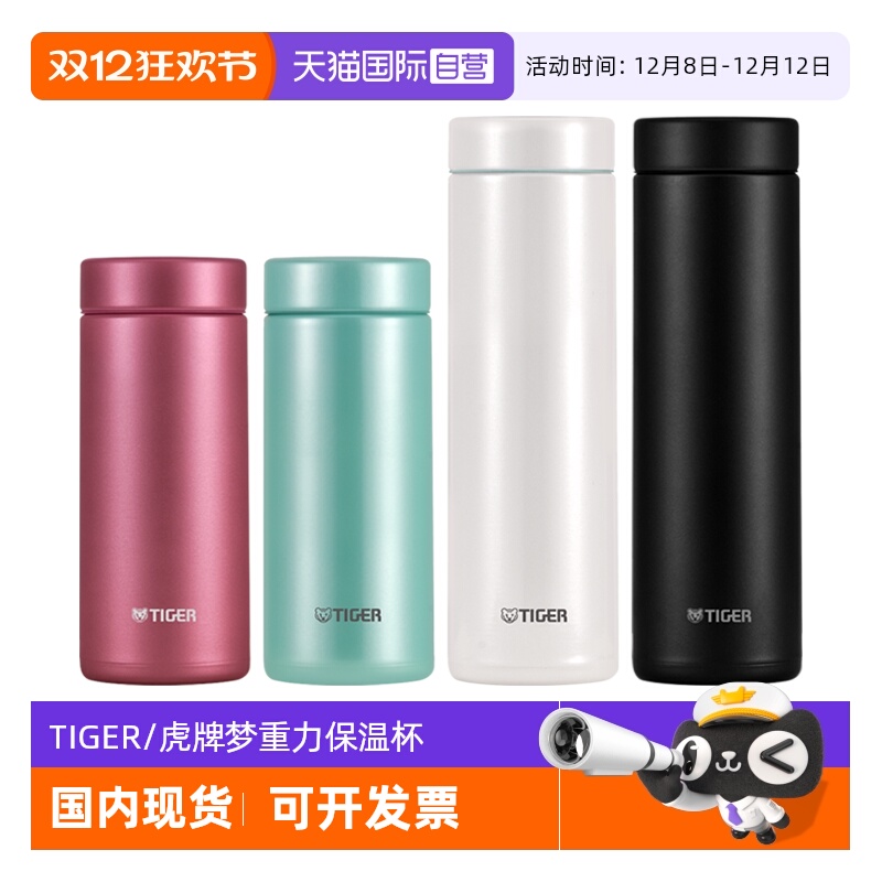 TIGER/虎牌保温杯MMZ-A502