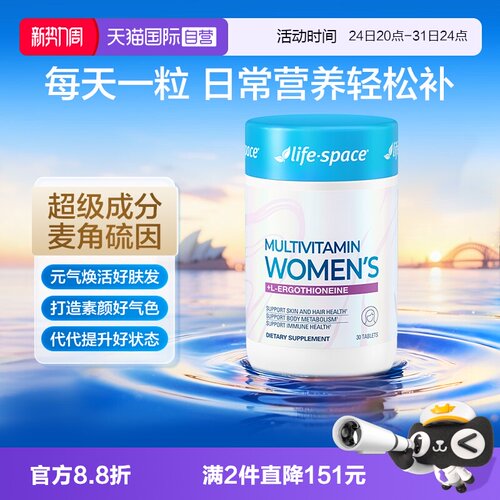 【自营】lifespace进口多复合维生素片b族维c维e麦角硫因女性多维