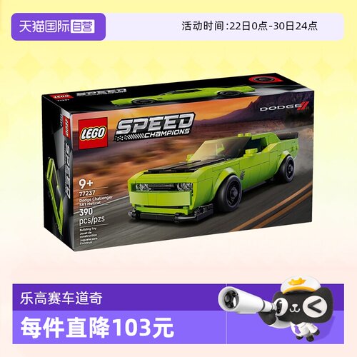 乐高积木超级赛车77237道奇跑车