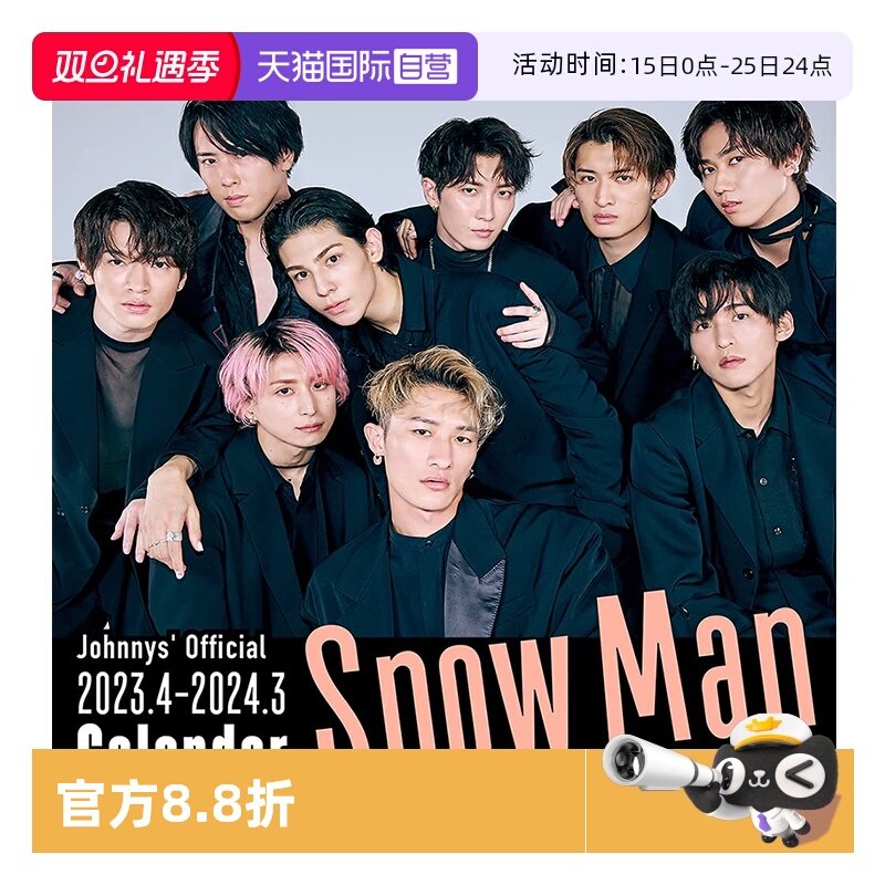 SnowMan学年历2023.4－2024.3