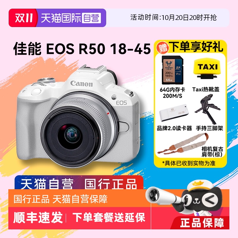 自营Canon/佳能R50微单相机