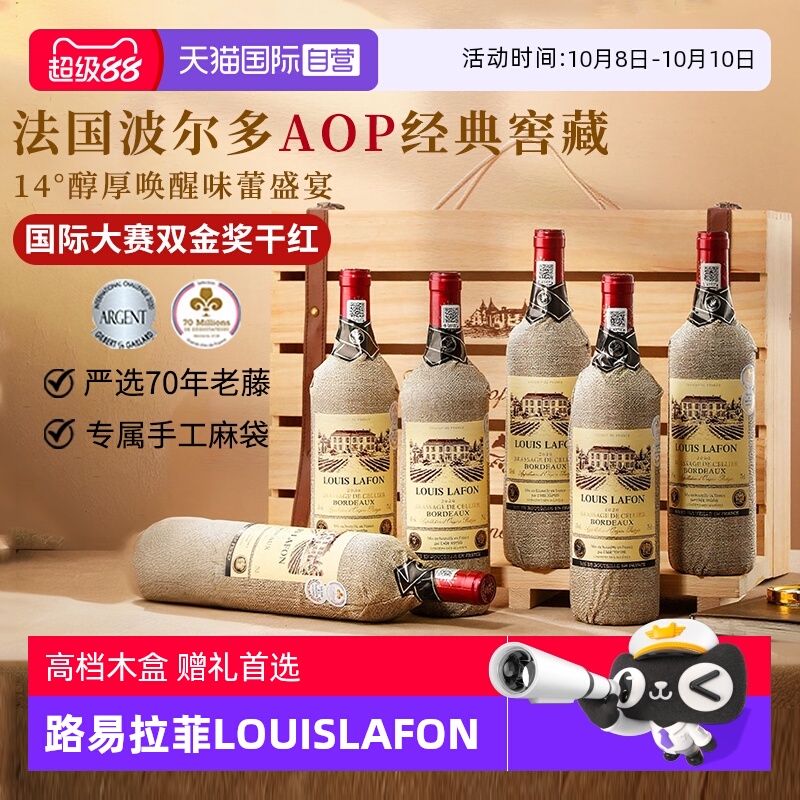 【自营】法国路易拉菲LOUISLAFON红酒葡萄酒窖藏干红整箱礼盒装