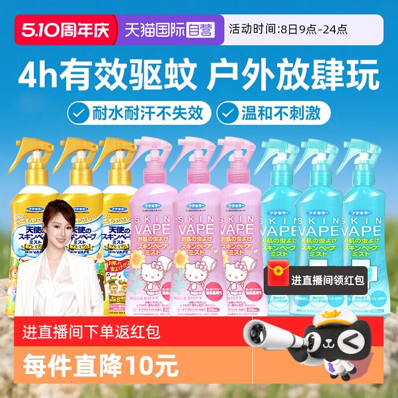 【自营】VAPE未来驱蚊喷雾婴儿童花露水防蚊水户外神器驱蚊液3瓶
