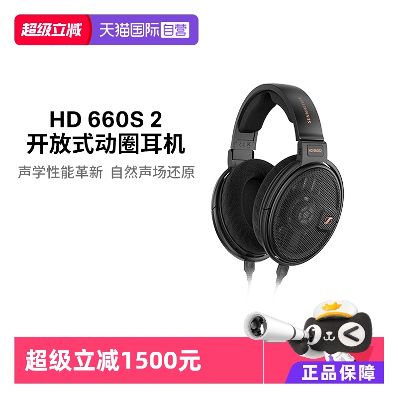【自营】SENNHEISER/森海塞尔HD660S2开放式头戴式游戏HIFI耳机