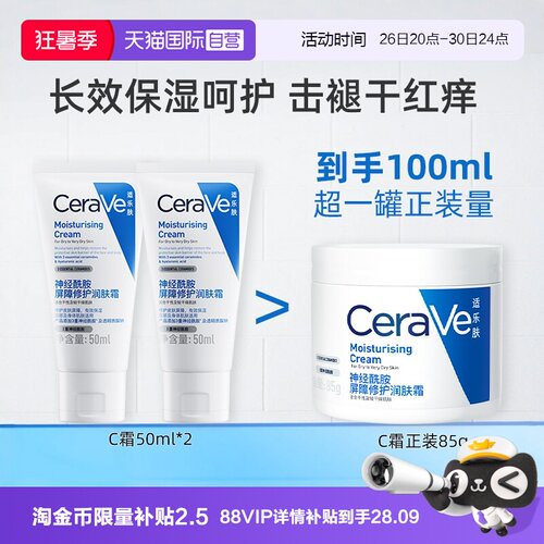 到手超1正装量】适乐肤C霜50g*2