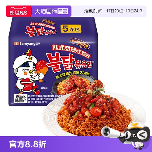 【自营】三养韩国进口正宗甜辣炸鸡味火鸡拌面方便面夜宵五连包